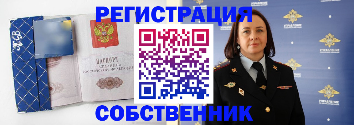 временная регистрация купить в Северной Осетии