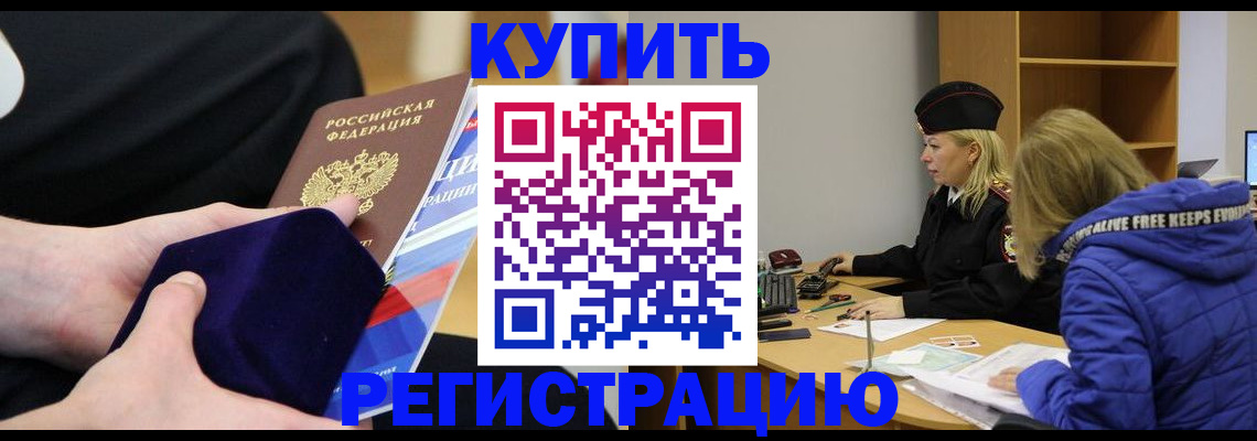 прописка 2025 в Северной Осетии