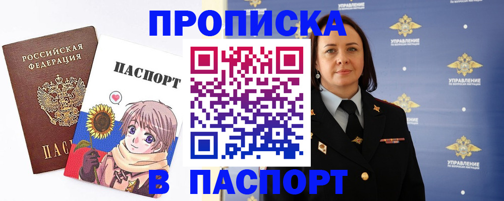 прописка регистрация в Северной Осетии